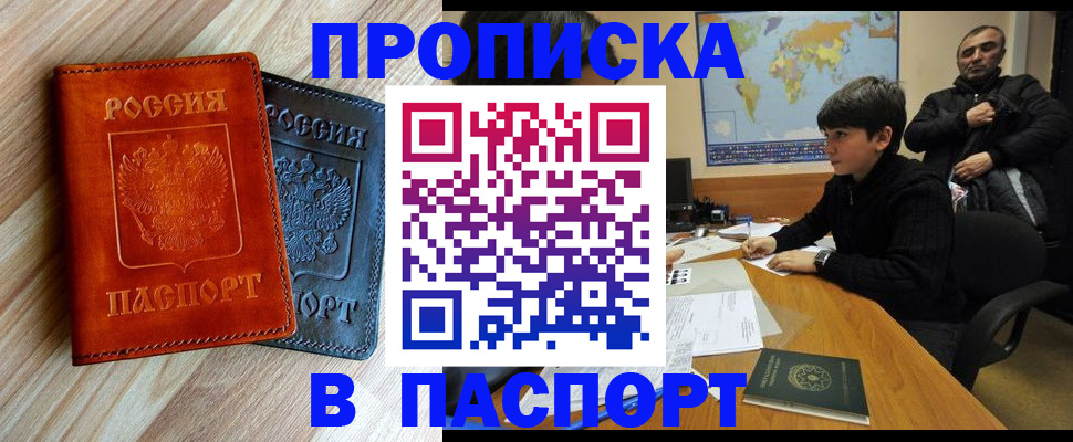 прописка для школы в Каспийске